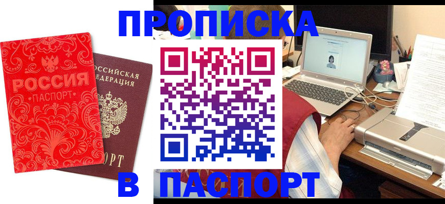временная прописка в Тарко-Сале