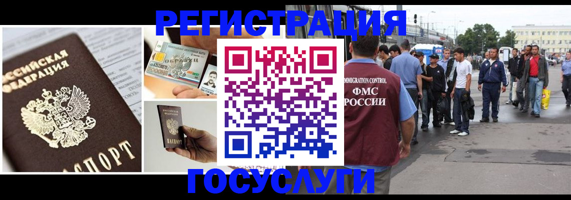 временная регистрация госуслуги в Тарко-Сале
